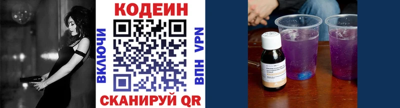 Codein напиток Lean (лин)  Якутск 